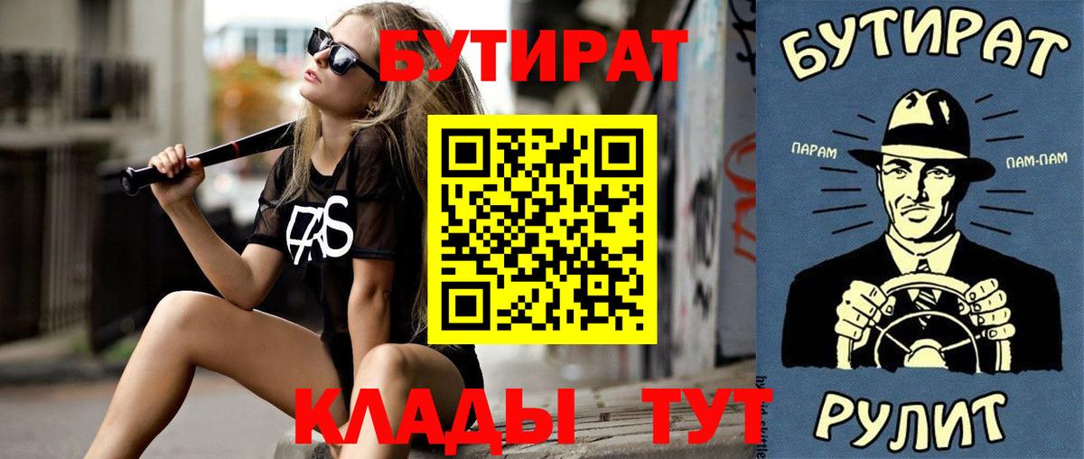 БУТИРАТ  БУТИРАТ буратино  Вход с VPN  Семёнов 