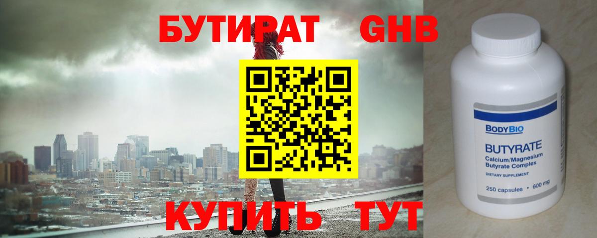 Бутират буратино Семёнов