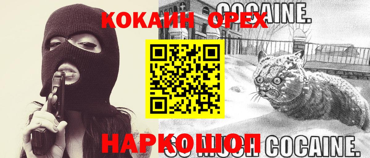 Кокаин  Кокаин Эквадор  Семёнов  Вход с VPN  Кокаин Columbia 