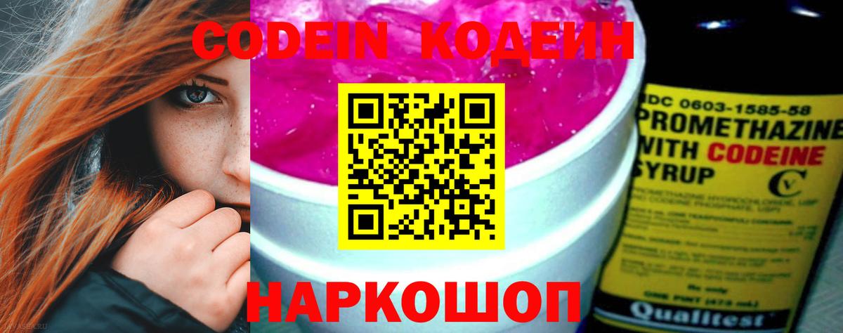 Семёнов  Кодеиновый сироп Lean напиток Lean (лин)  Вход с VPN  Кодеиновый сироп Lean напиток Lean (лин) 