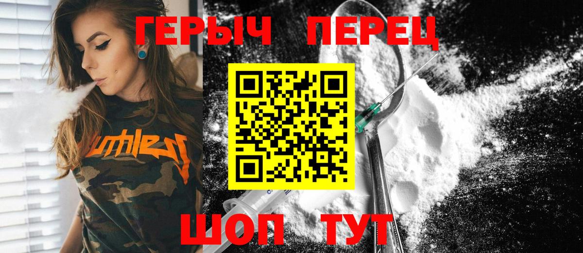 Героин  Героин VHQ  Вход с VPN  Семёнов 