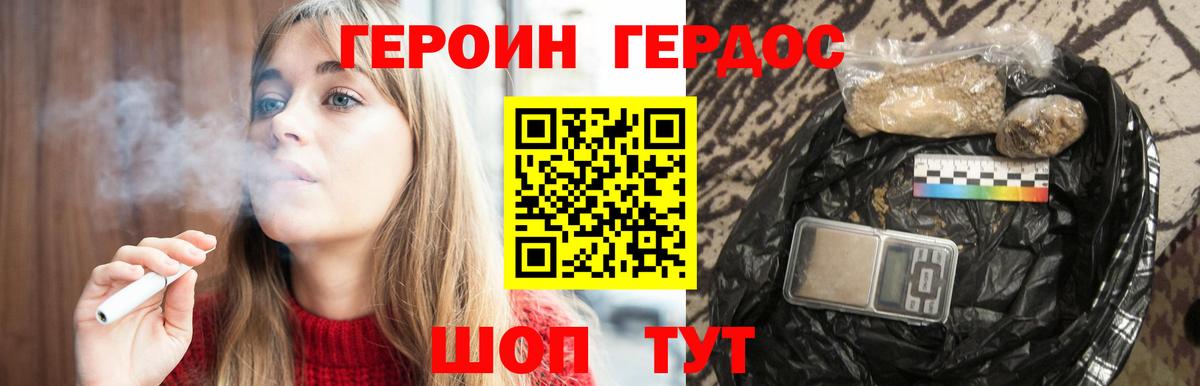 Героин белый Семёнов