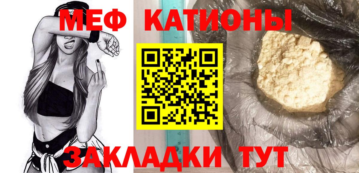 Меф мяу мяу кристаллы Семёнов