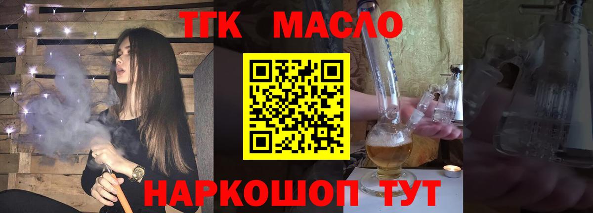 Дистиллят ТГК THC oil Семёнов